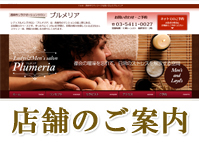 会員制メンズエステ